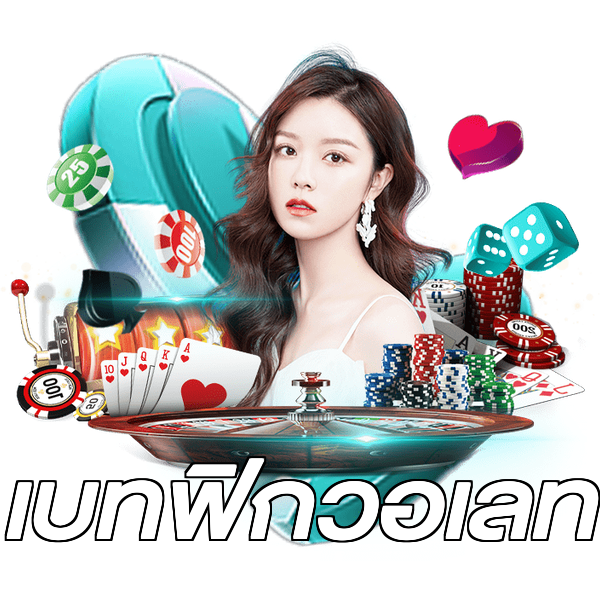 เบทฟิกวอเลท