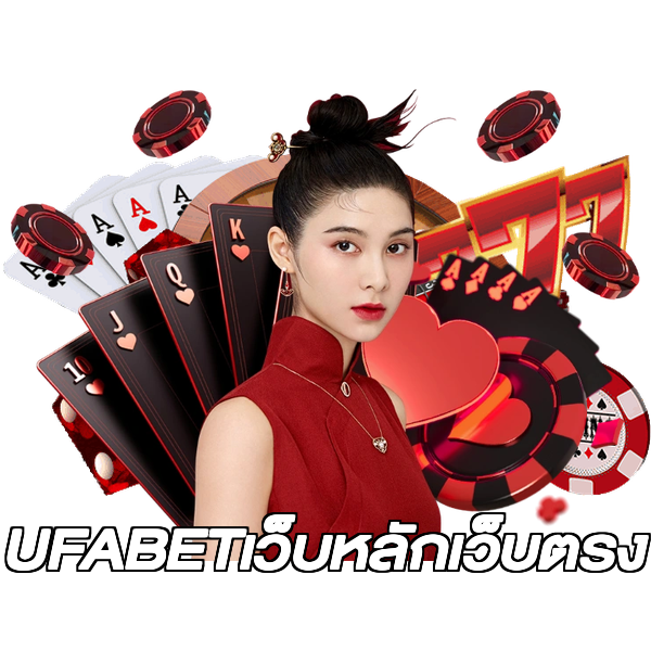 UFABETเว็บหลักเว็บตรง