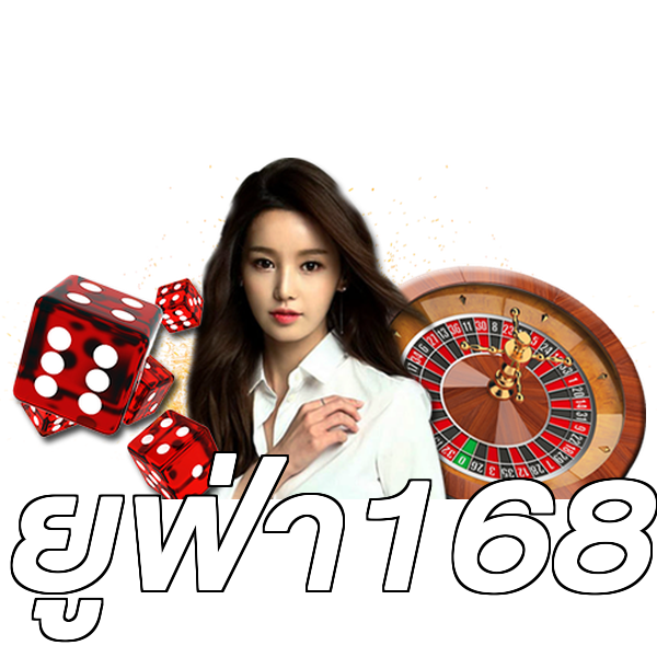 ยูฟ่า168